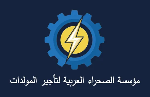 مؤسسة الصحراء العربية