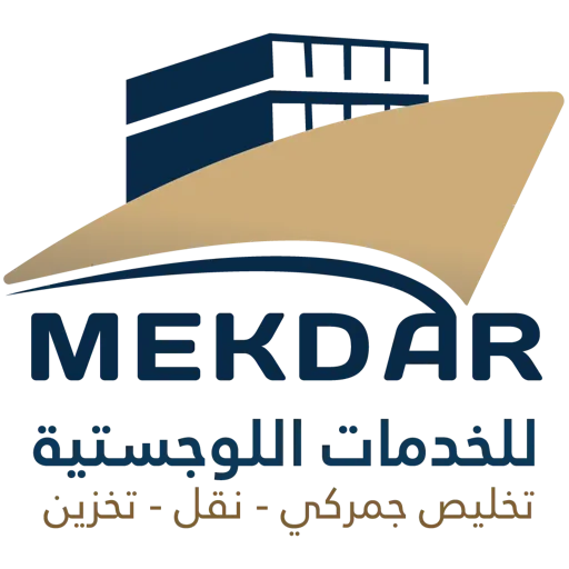 مقدار للخدمات اللوجستية